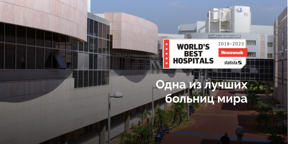 One of the world's best hospitals