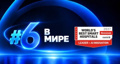 Медицинский центр Шиба — 6-е место в рейтинге World’s Best Smart Hospitals 2027